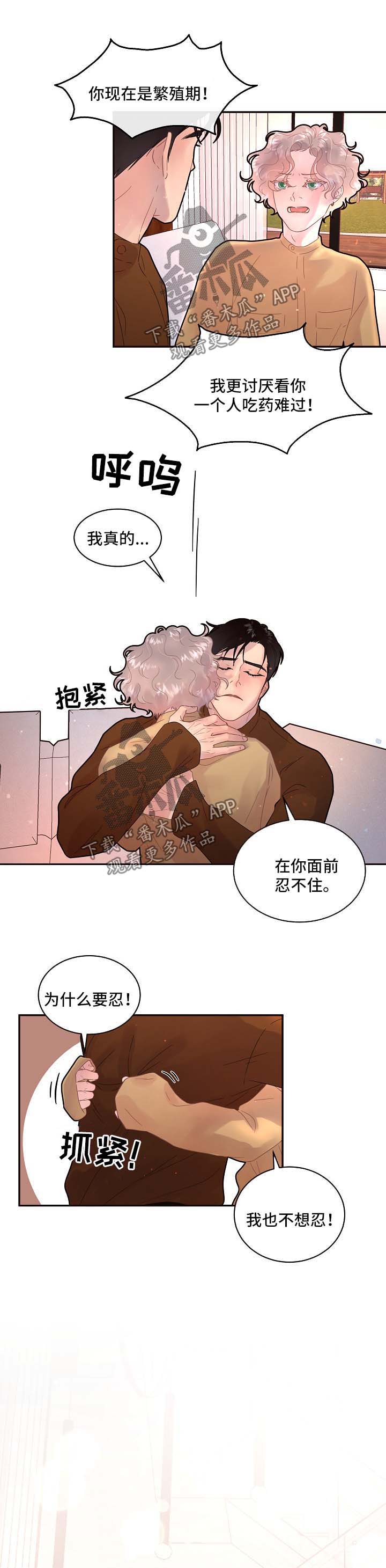 生变韩漫在线阅读漫画,第124章：【第三季】二人世界4图
