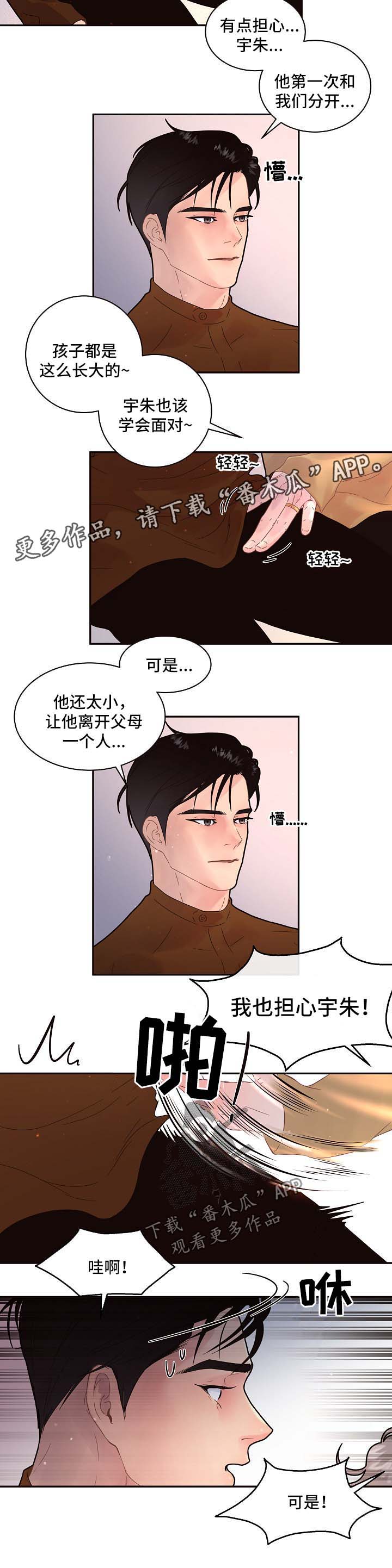 生变韩漫在线阅读漫画,第124章：【第三季】二人世界3图