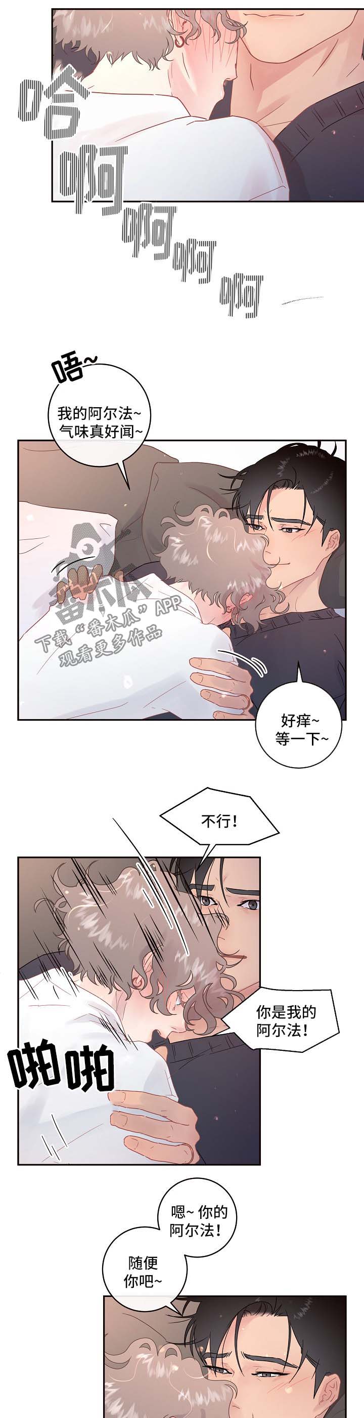 省编办彭旭漫画,第75章：【第三季】我的阿尔法2图