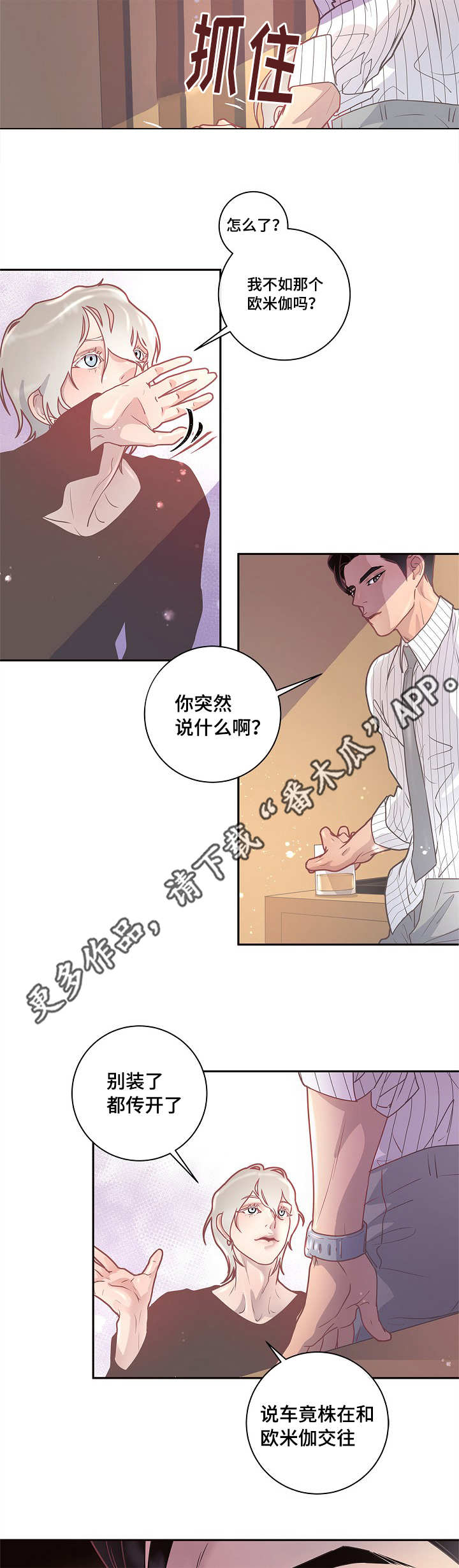 解放军3大优势或致台海生变漫画,第16章：创造机会4图