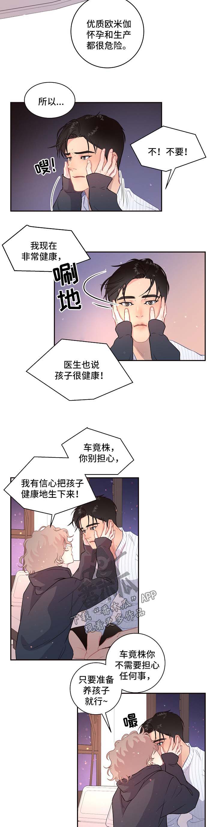 省编办网站漫画,第79章：【第三季】苹果梦3图