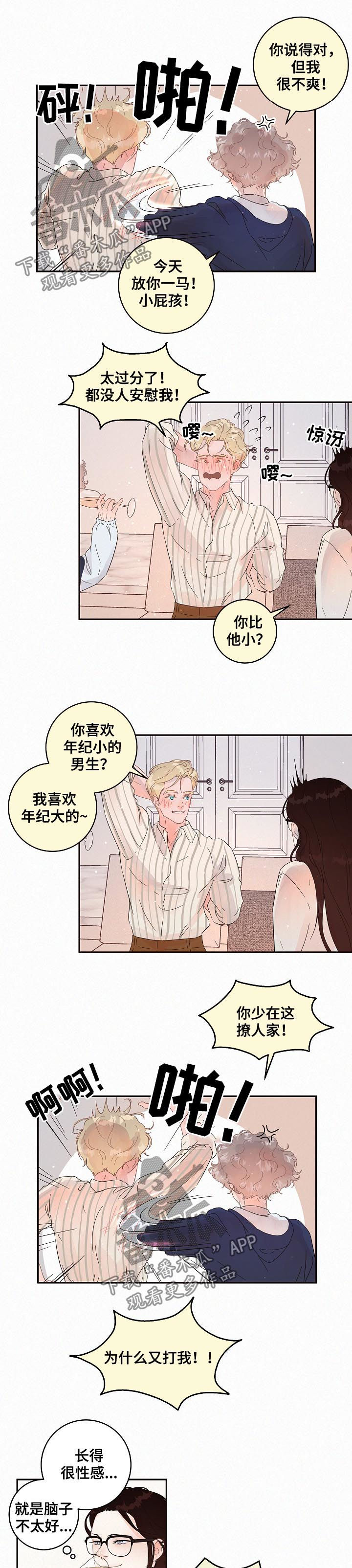 省编办彭旭漫画,第128章：【番外】你去哪了3图