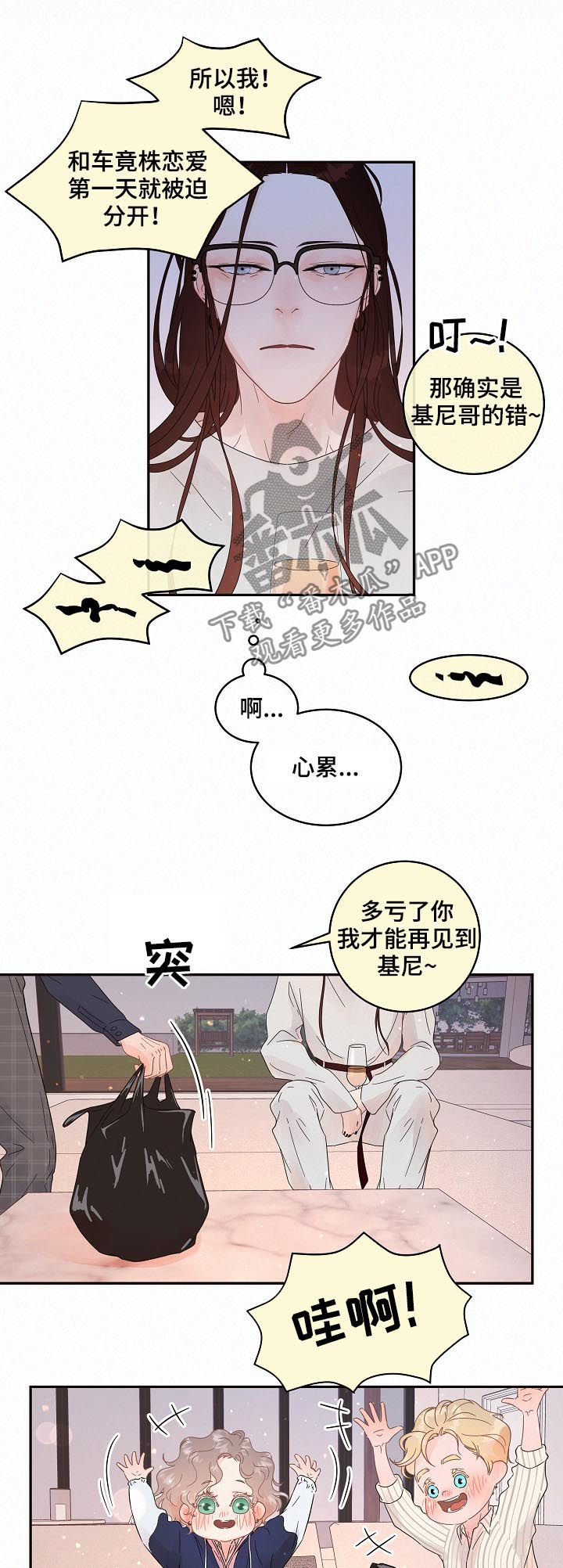省编办彭旭漫画,第128章：【番外】你去哪了5图