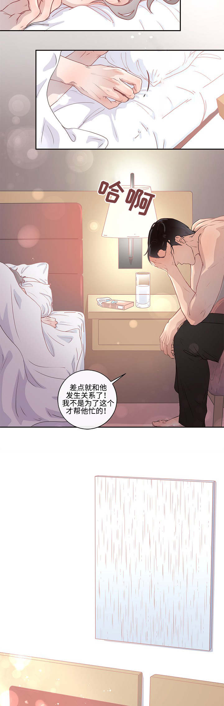 生姜的作用功效漫画,第5章：不能这样3图