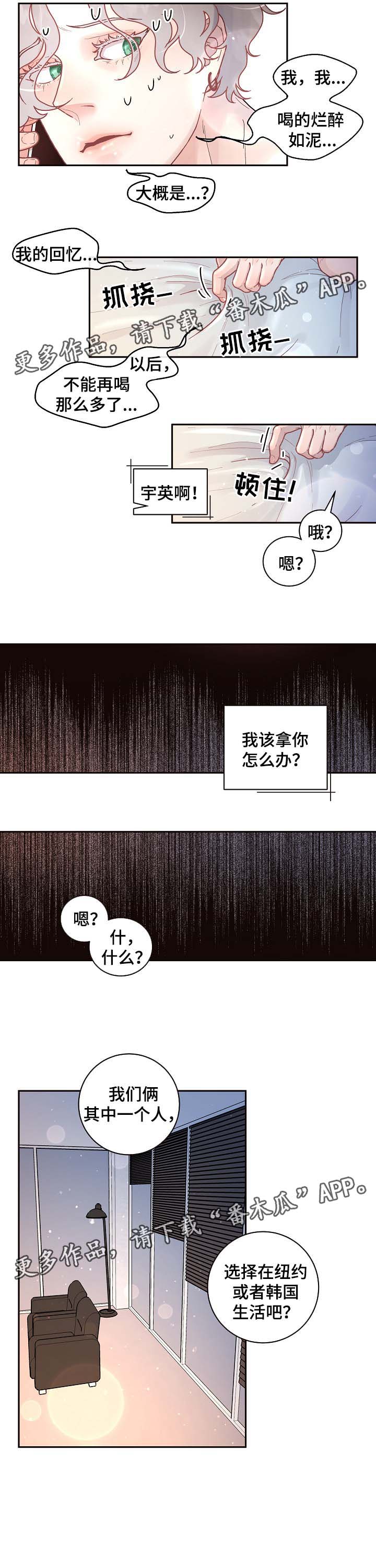 关税战局势再生变漫画,第50章：认错2图