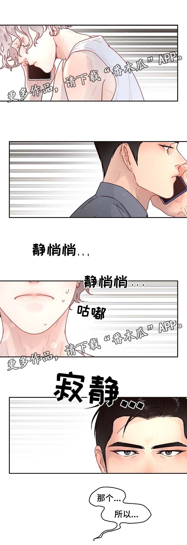 关税战局势再生变漫画,第50章：认错1图