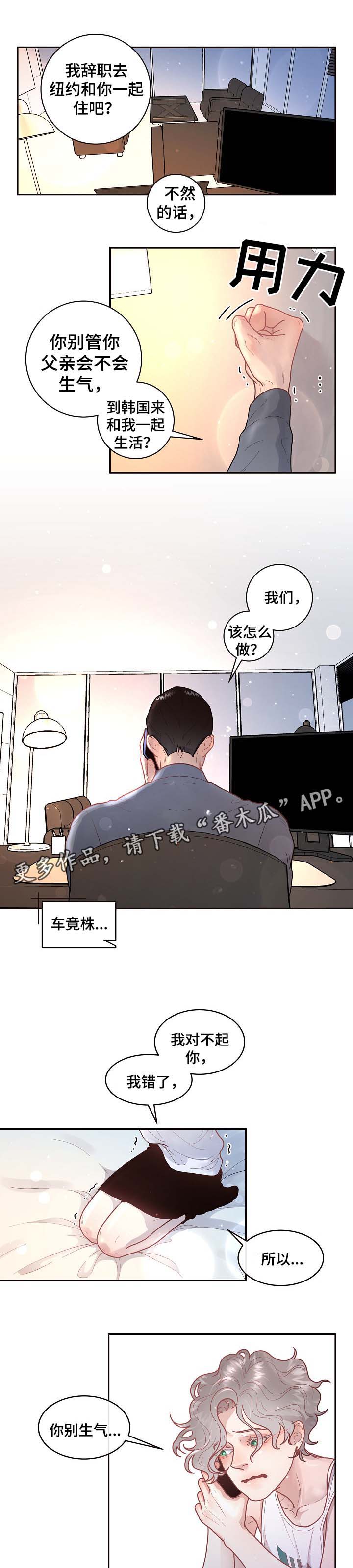 关税战局势再生变漫画,第50章：认错3图
