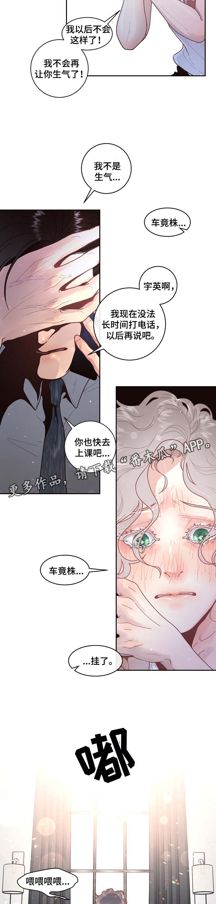 关税战局势再生变漫画,第50章：认错4图