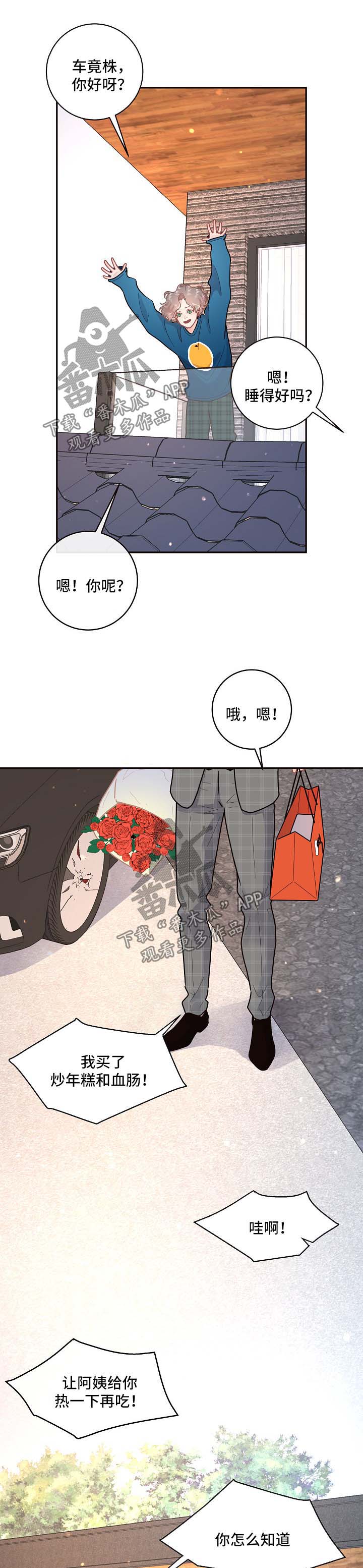 绳编手链打结收尾漫画,第88章：【第三季】鹊桥相会3图