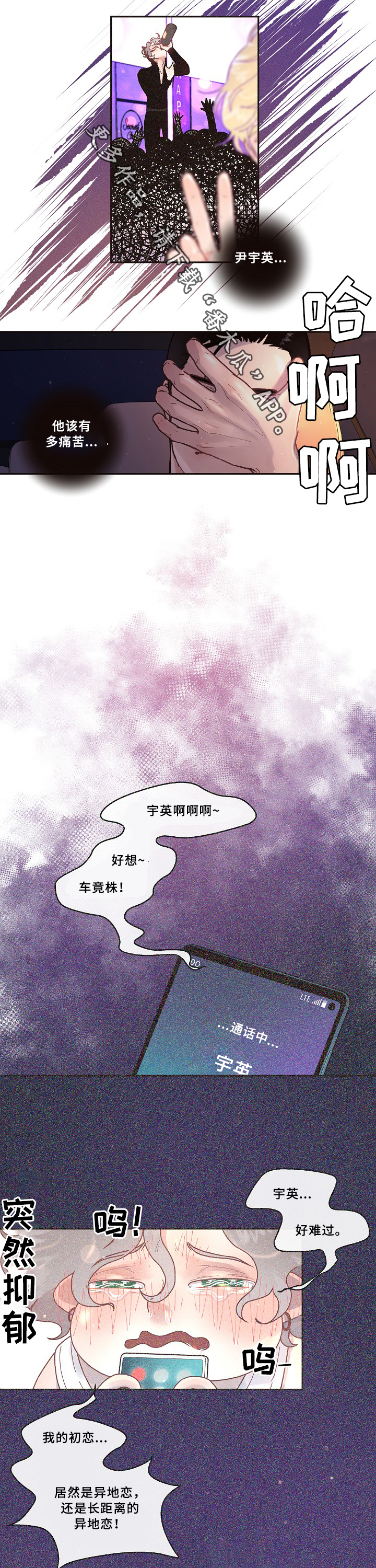 生变韩漫在线阅读漫画,第57章：心声5图