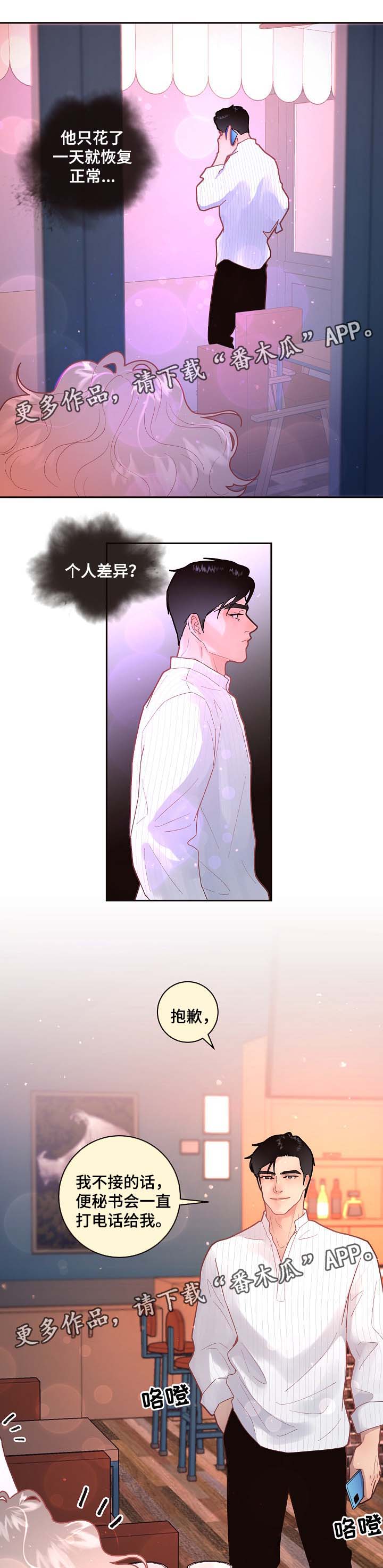 关税战局势再生变漫画,第71章：周期5图