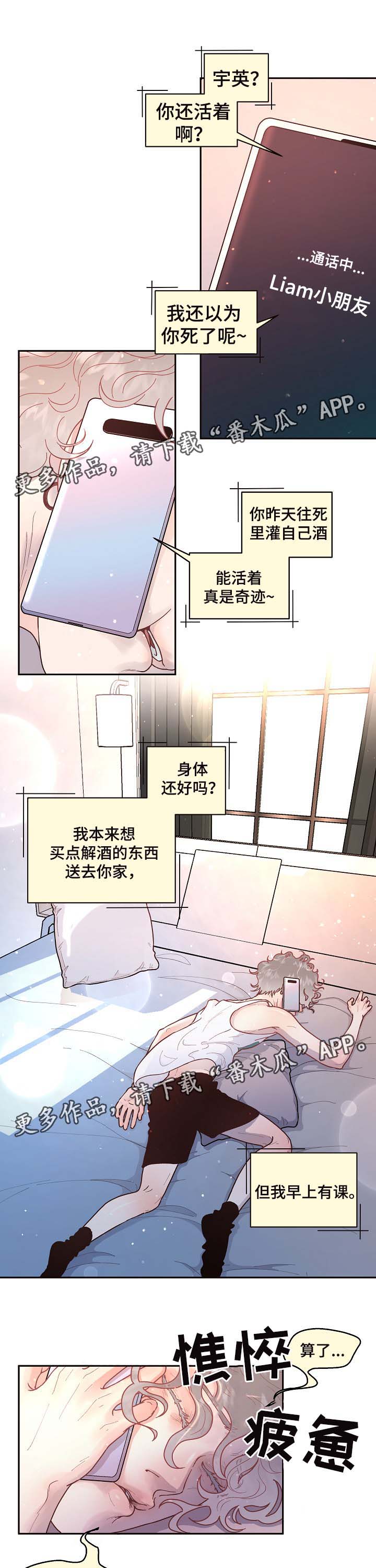 省编办彭旭漫画,第47章：酒后吐真言2图