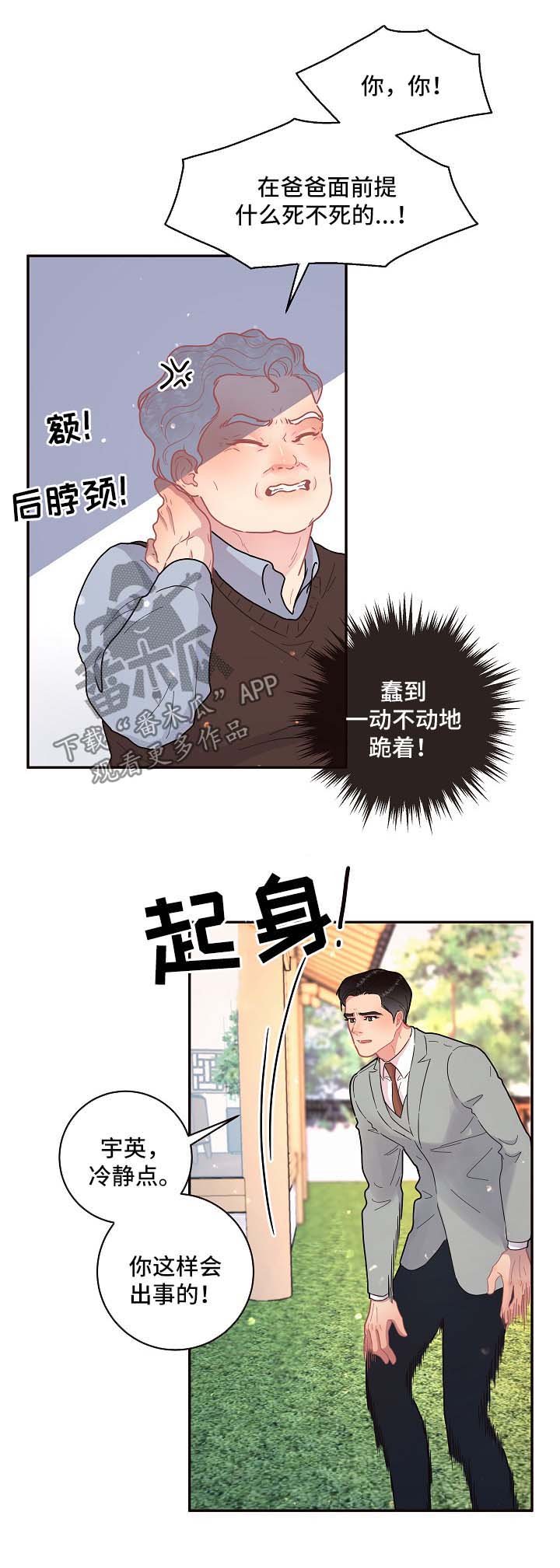 关税战局势再生变漫画,第92章：【第三季】晕倒5图