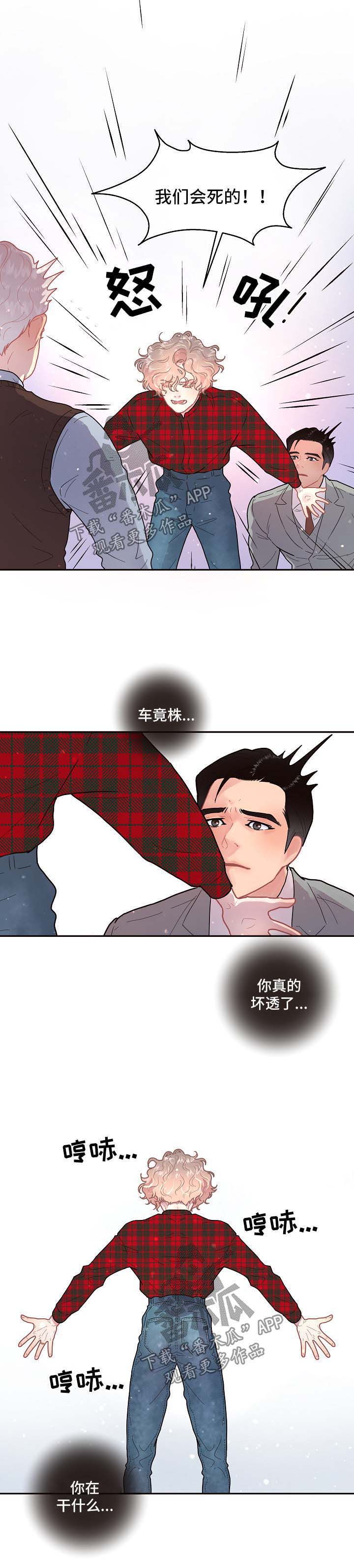 关税战局势再生变漫画,第92章：【第三季】晕倒4图