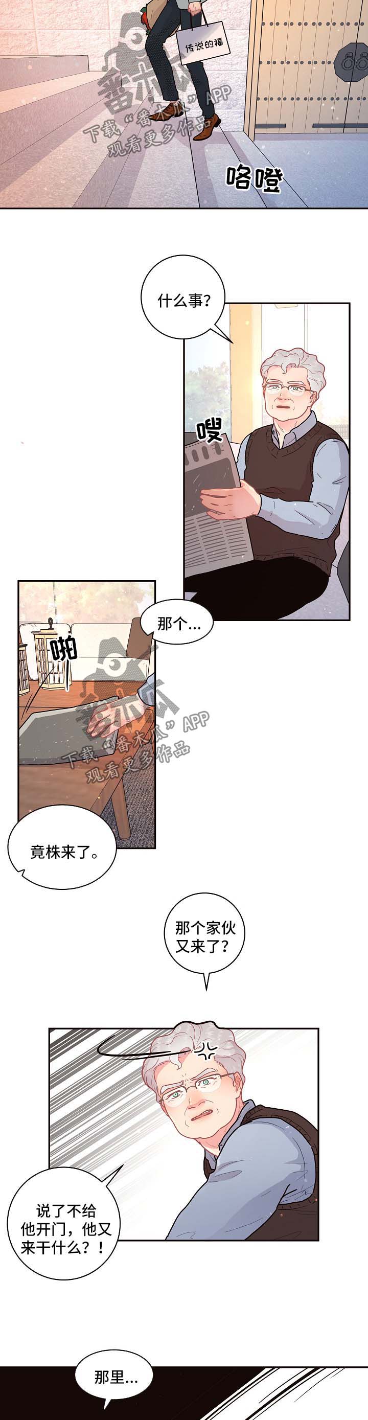 生变韩漫在线阅读漫画,第91章：【第三季】怒斥3图