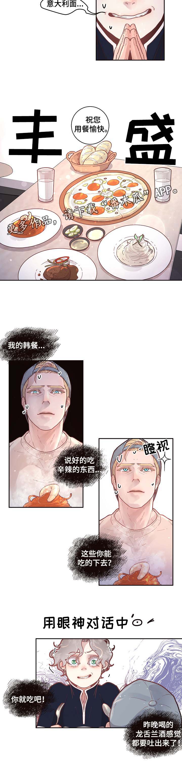 关税战局势再生变漫画,第44章：一起吃饭2图