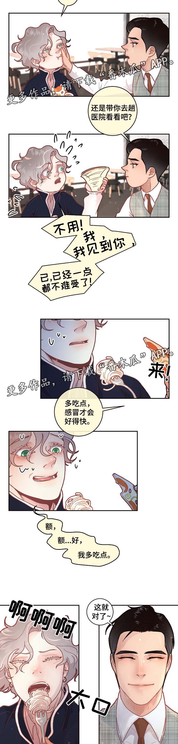 关税战局势再生变漫画,第44章：一起吃饭5图