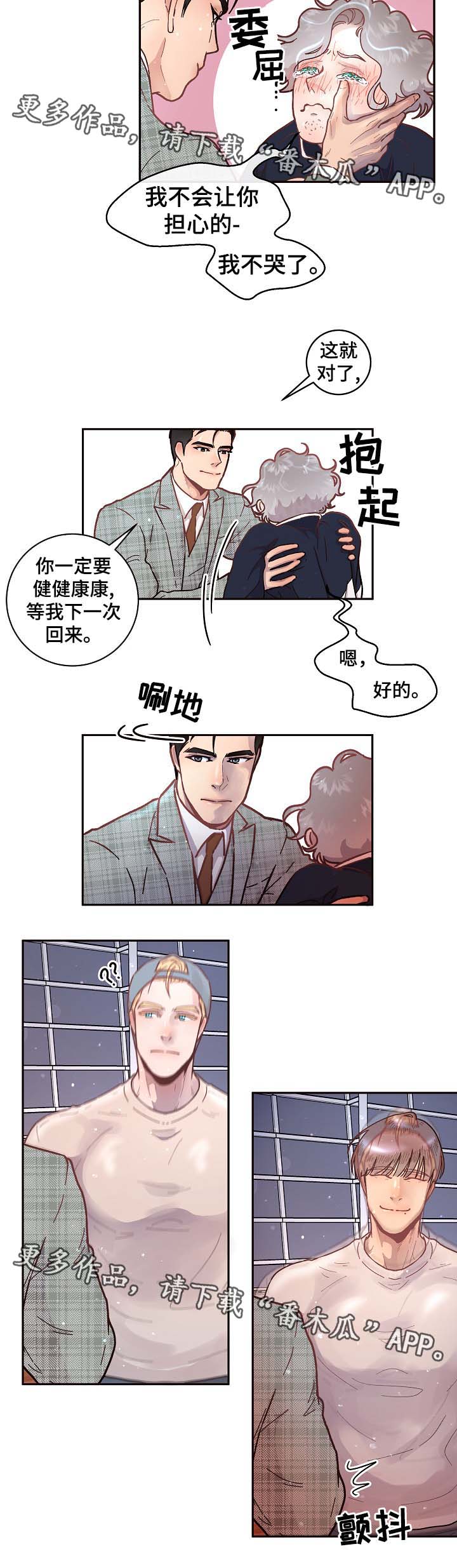 绳编手链打结收尾漫画,第46章：离开3图