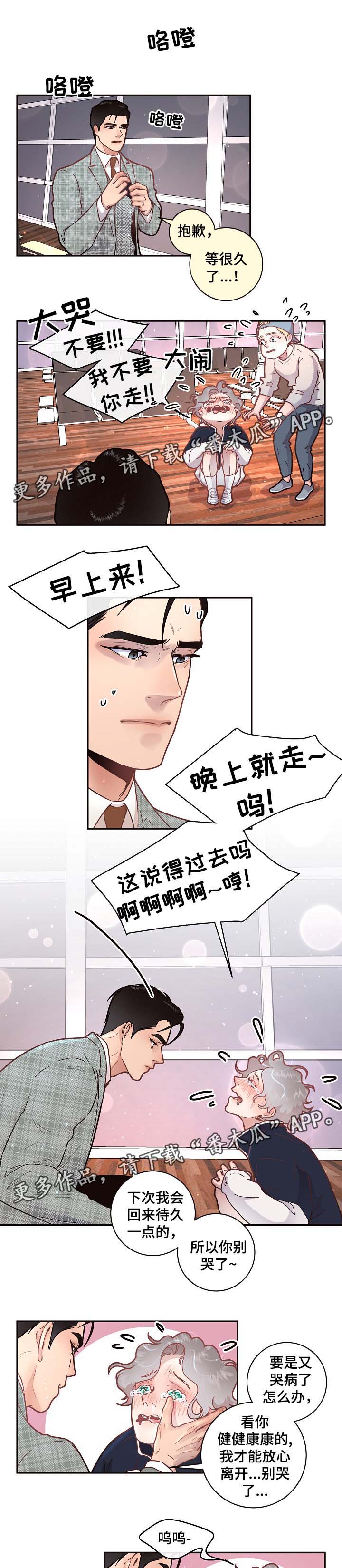 绳编手链打结收尾漫画,第46章：离开2图