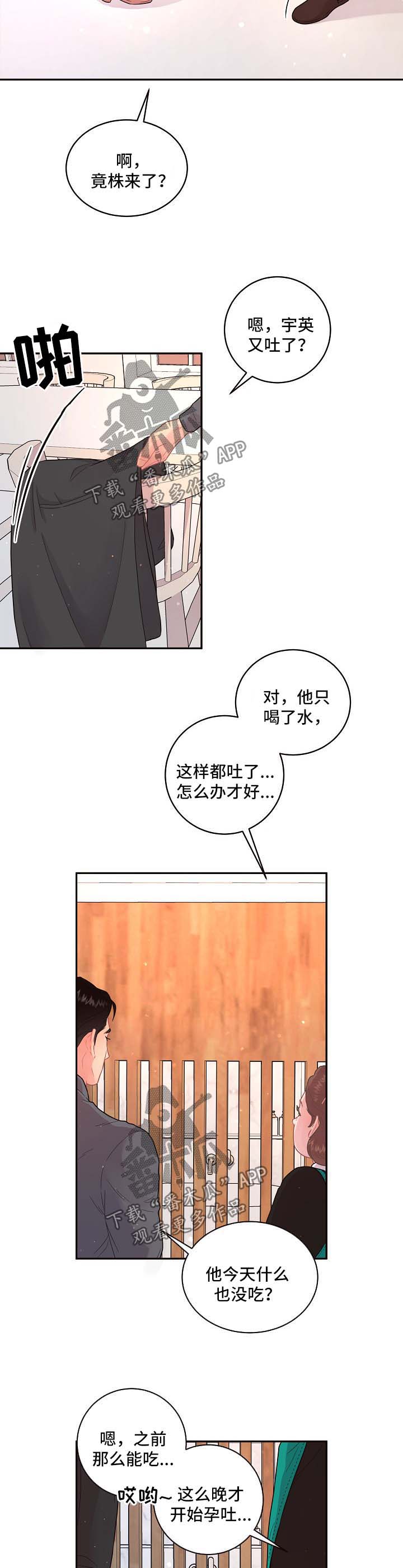 第106章：【第三季】孕吐2
