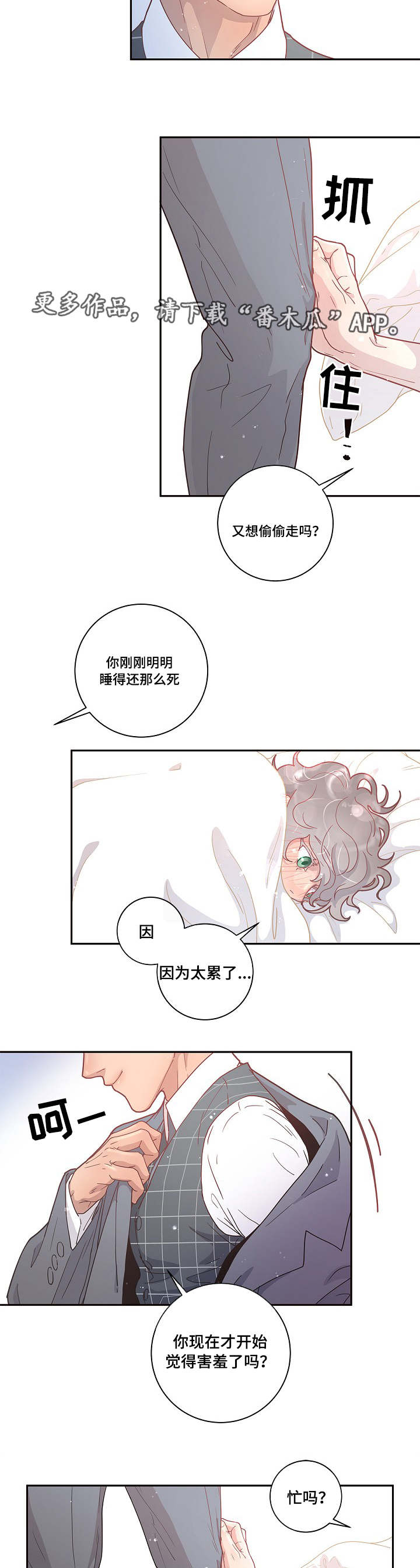 省编办彭旭漫画,第12章：答复呢2图