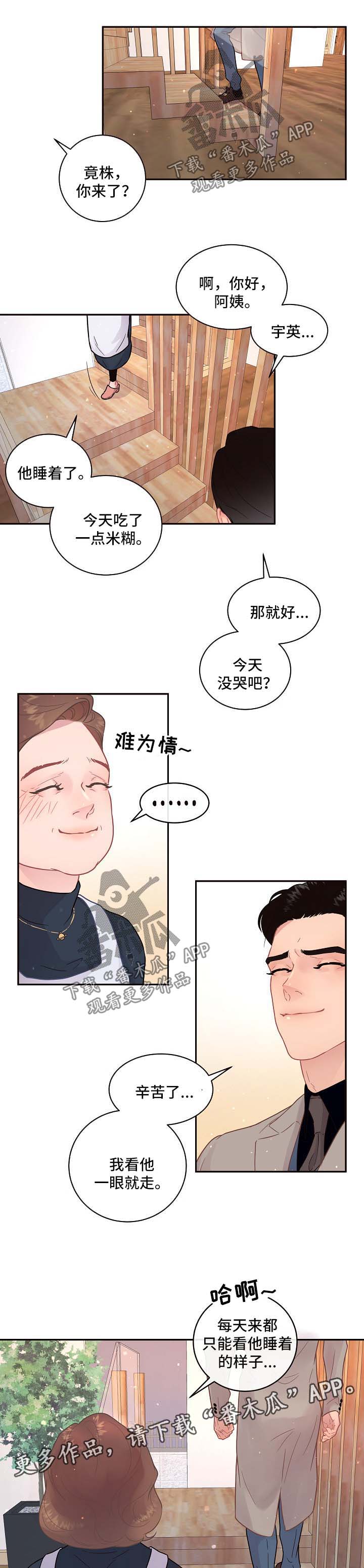 生变意思漫画,第107章：【第三季】突然自卑5图