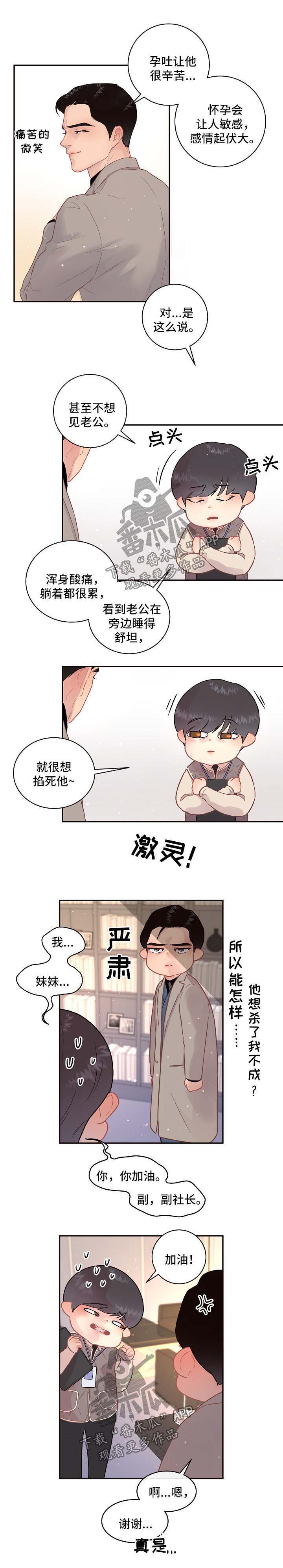 生变意思漫画,第107章：【第三季】突然自卑4图