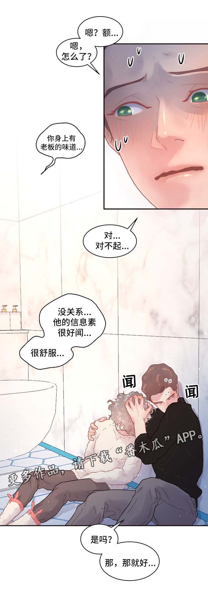 生变意思漫画,第107章：【第三季】突然自卑2图