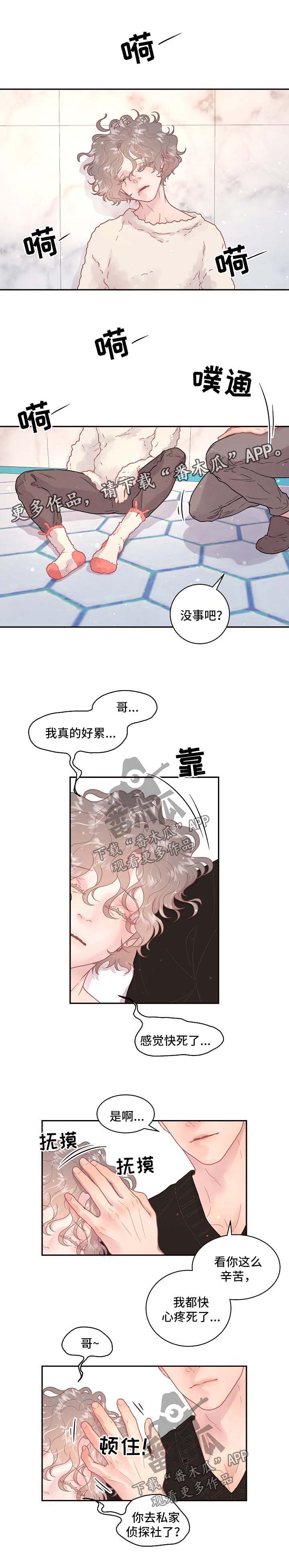 生变意思漫画,第107章：【第三季】突然自卑1图