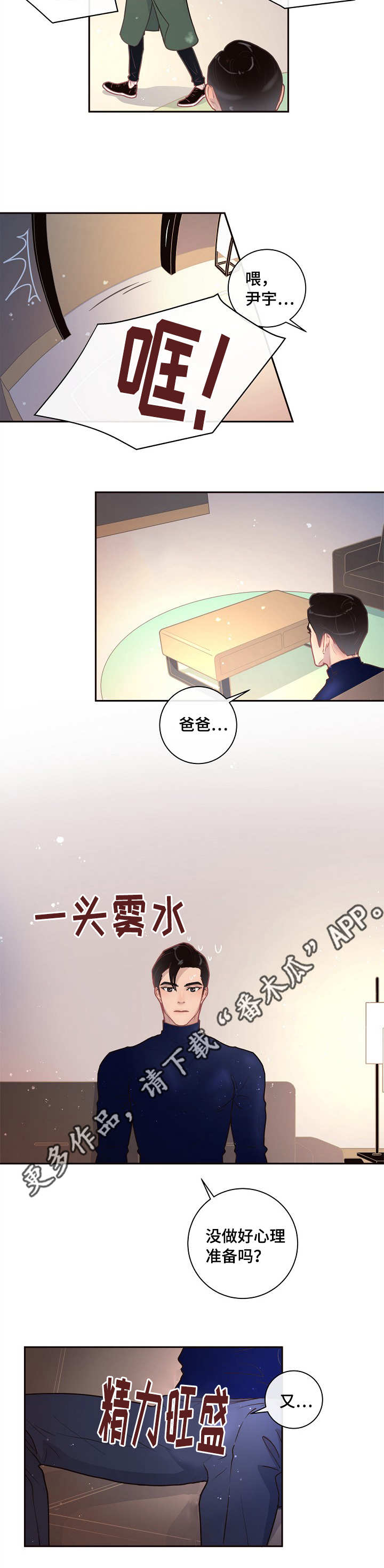 绳编手链打结收尾漫画,第15章：什么情况5图