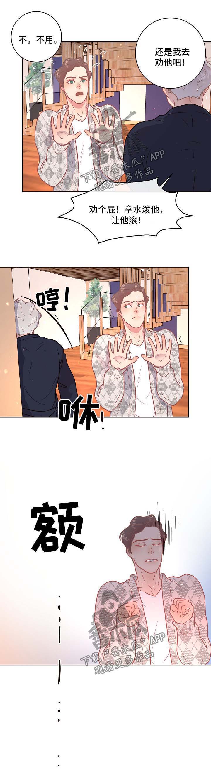 绳编手链打结收尾漫画,第86章：【第三季】来访5图