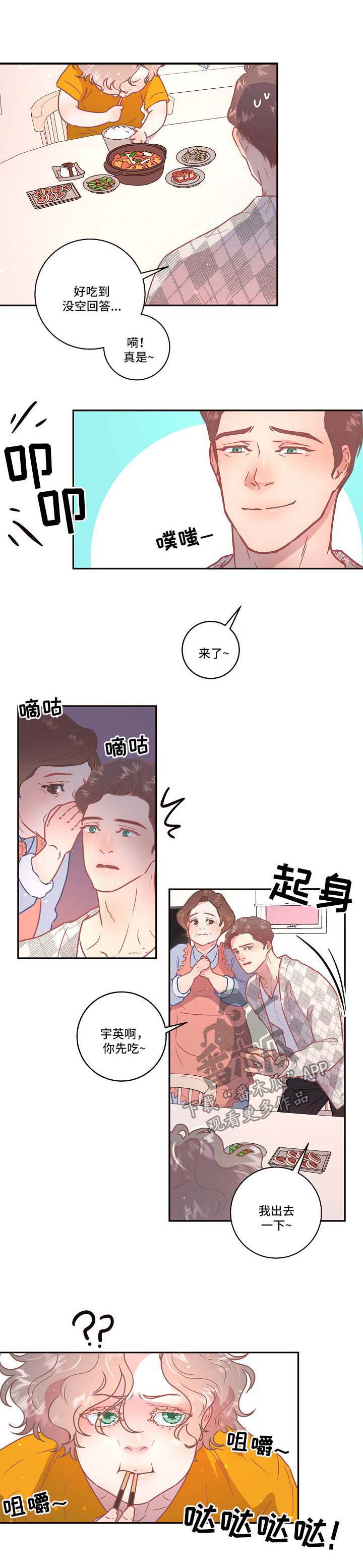 绳编手链打结收尾漫画,第86章：【第三季】来访1图