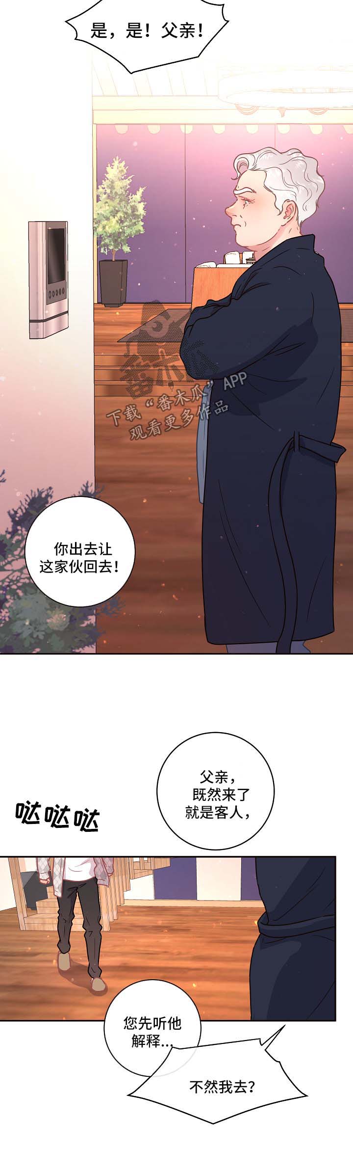 绳编手链打结收尾漫画,第86章：【第三季】来访4图