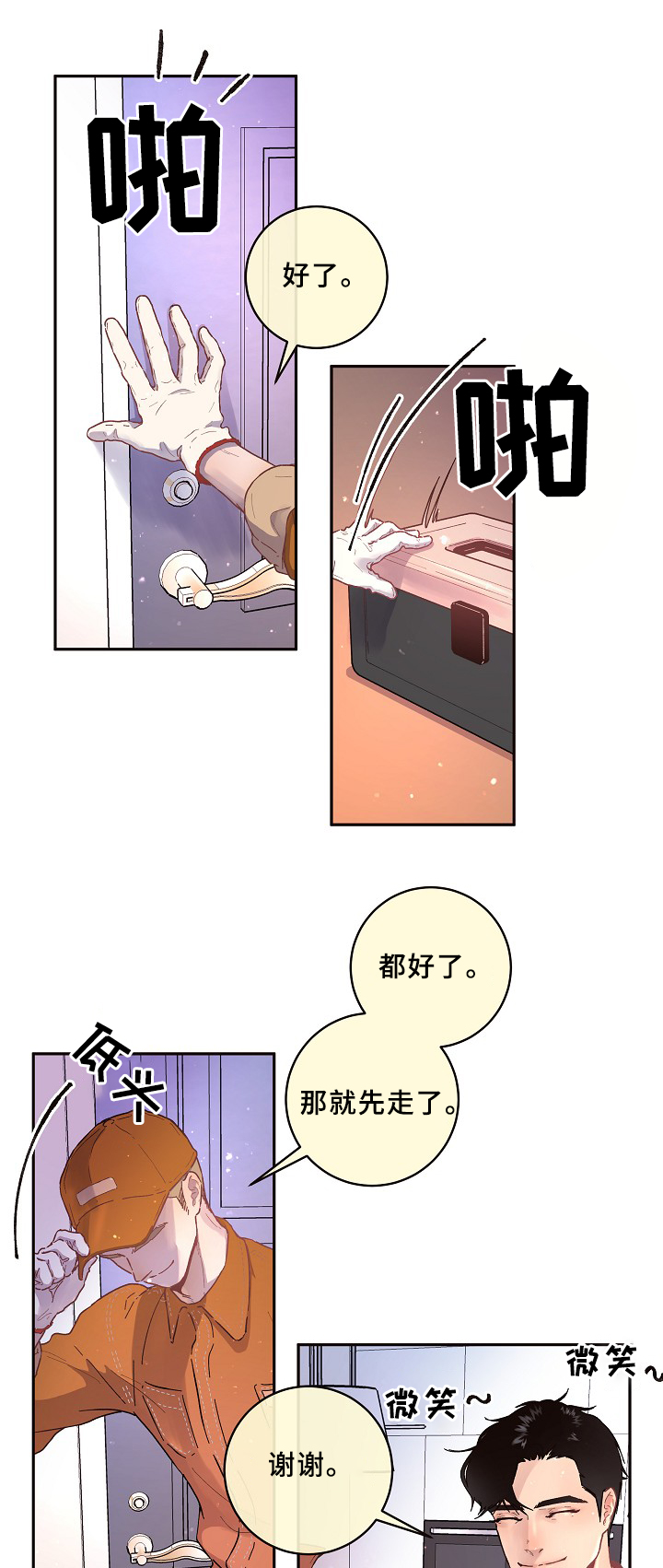 第63章：幸福时刻3