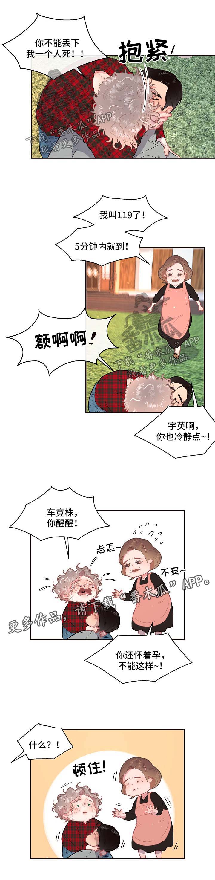 省编办彭旭漫画,第93章：【第三季】怀孕的消息3图