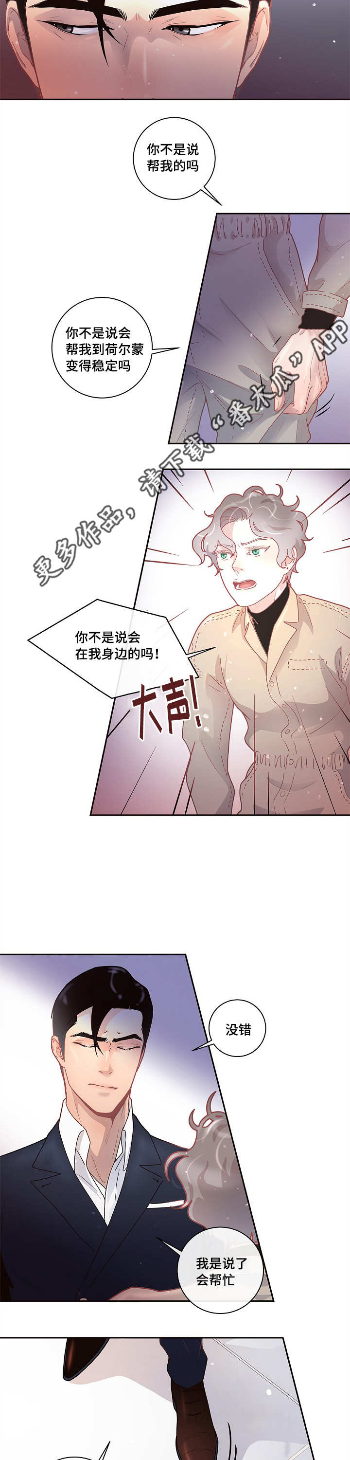 生变韩漫在线阅读漫画,第19章：被发现了3图