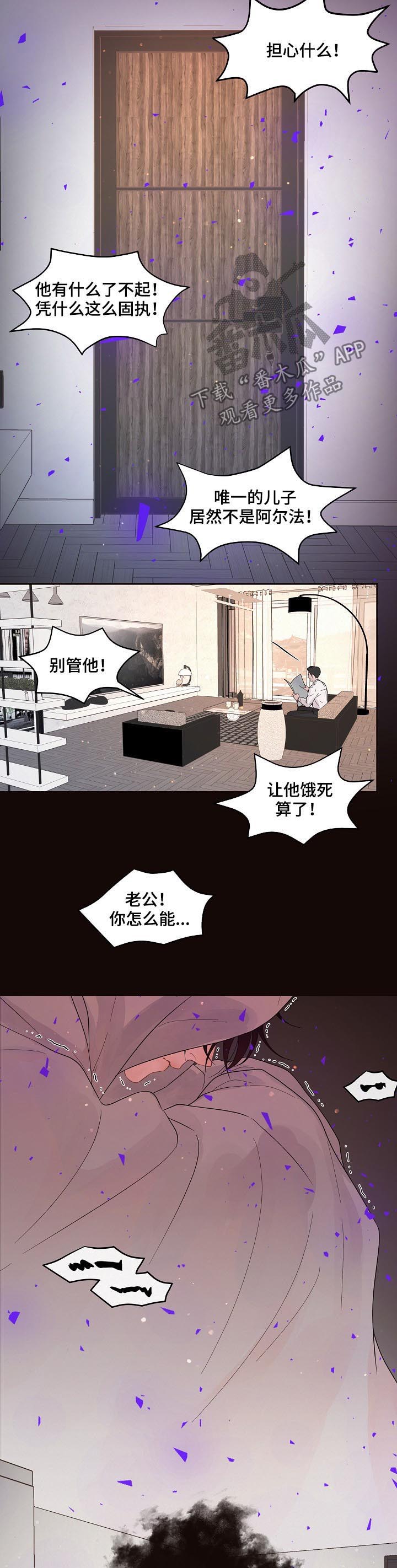生变漫画,第129章：【番外】不是大叔2图