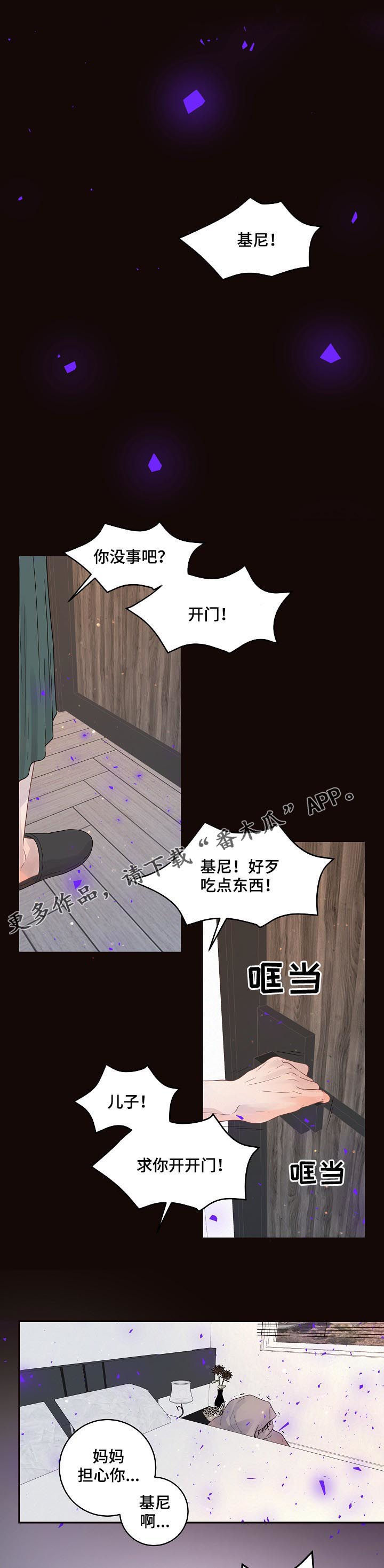 生变漫画,第129章：【番外】不是大叔1图