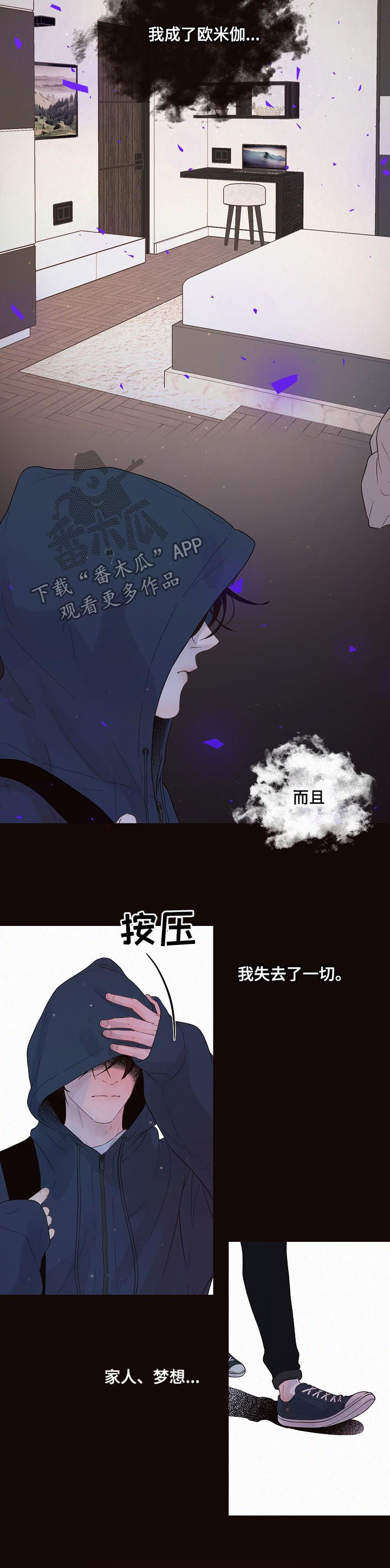 生变漫画,第129章：【番外】不是大叔3图