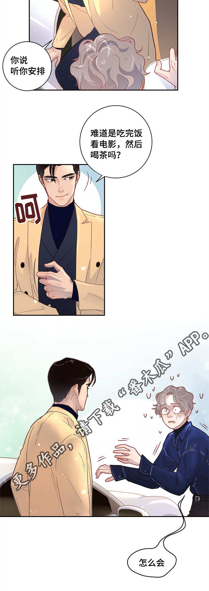 生变意思漫画,第14章：约会3图