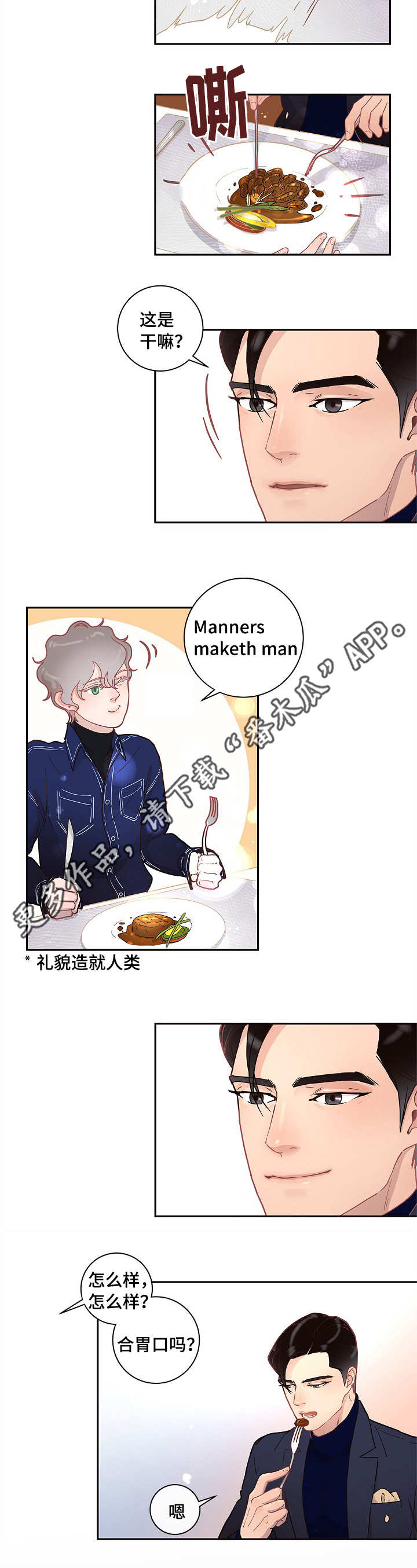 生变意思漫画,第14章：约会5图