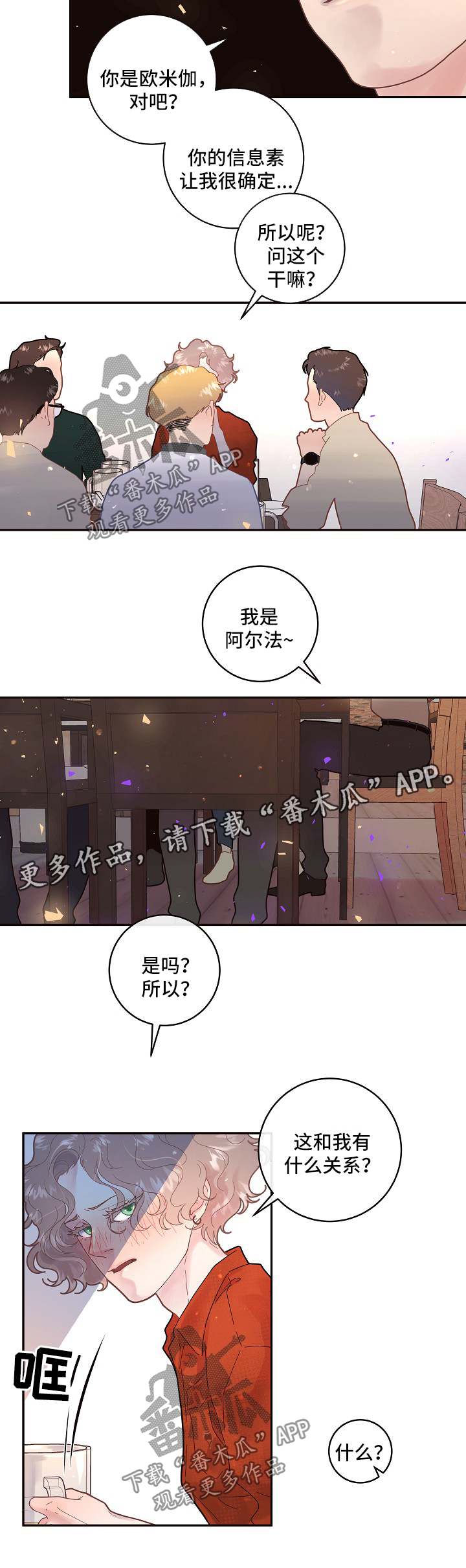 关税战局势再生变漫画,第119章：【第三季】毕业聚会4图