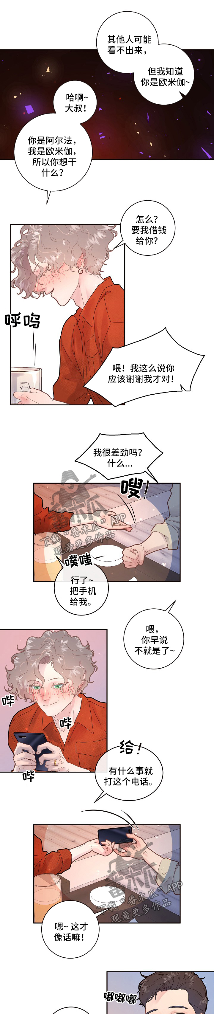 关税战局势再生变漫画,第119章：【第三季】毕业聚会5图