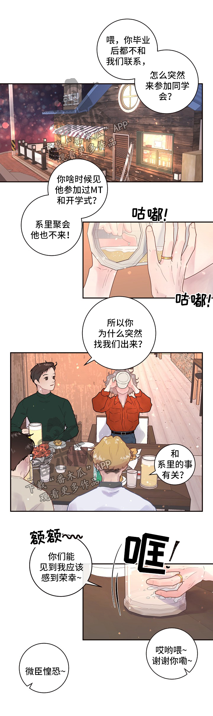 关税战局势再生变漫画,第119章：【第三季】毕业聚会1图