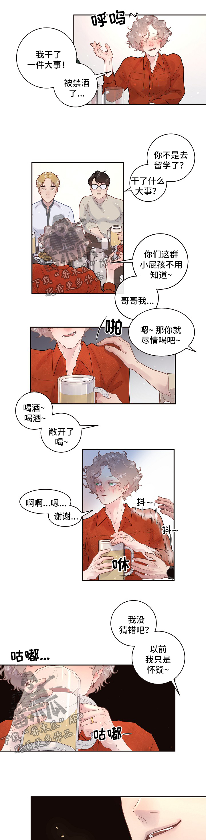 关税战局势再生变漫画,第119章：【第三季】毕业聚会3图