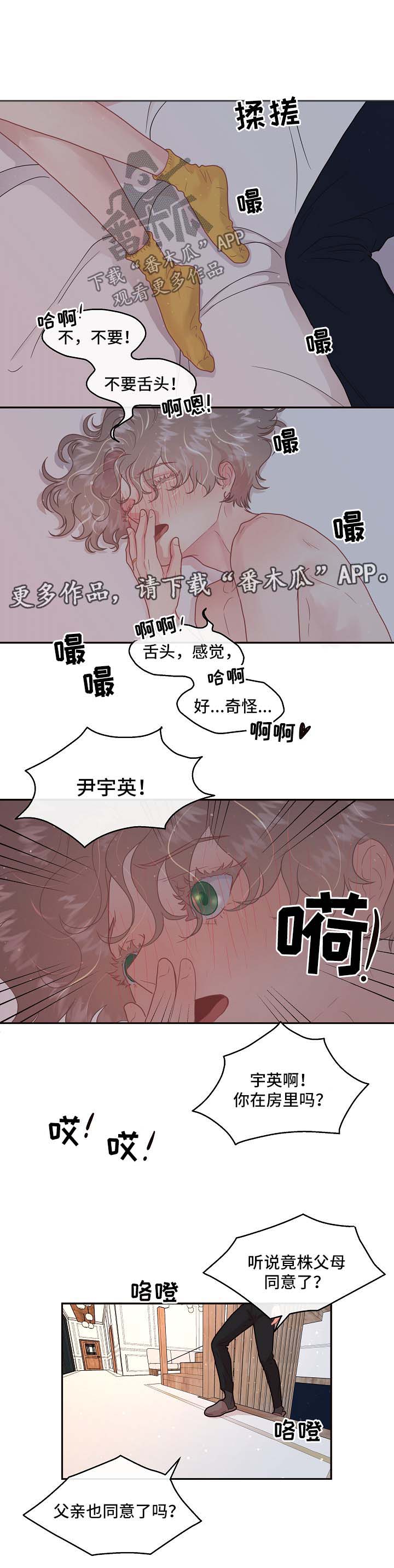 生姜功效与作用漫画,第102章：【第三季】吓到流产2图
