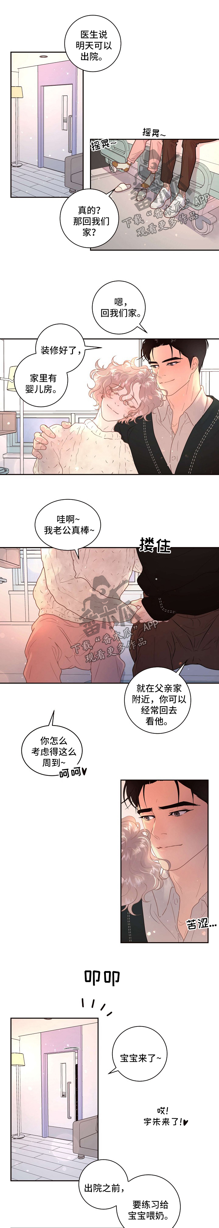 关税战局势再生变漫画,第118章：【第三季】出院准备4图