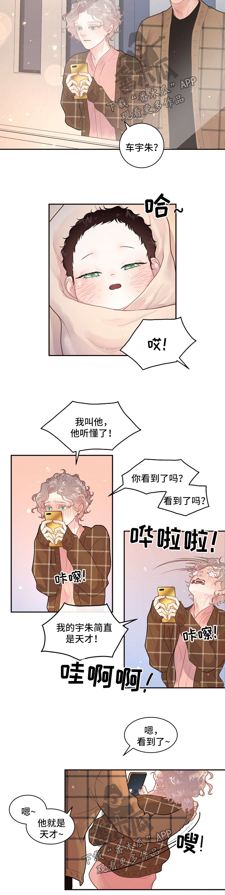 关税战局势再生变漫画,第118章：【第三季】出院准备2图