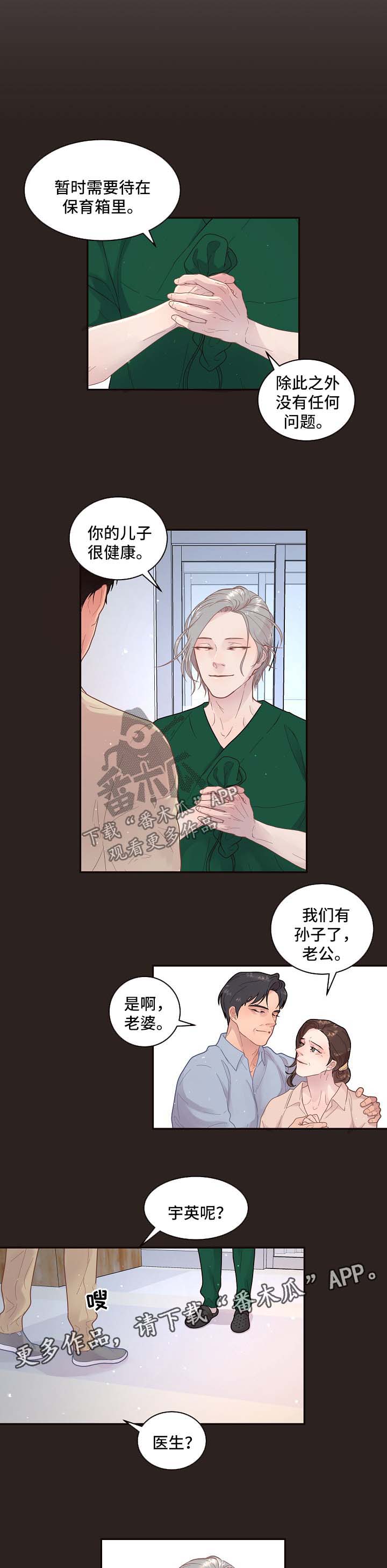 生变意思漫画,第115章：【第三季】尚未苏醒5图