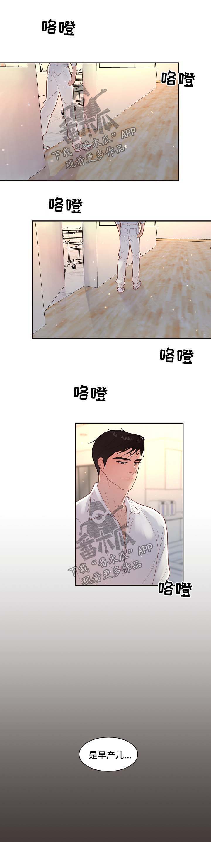 生变意思漫画,第115章：【第三季】尚未苏醒4图